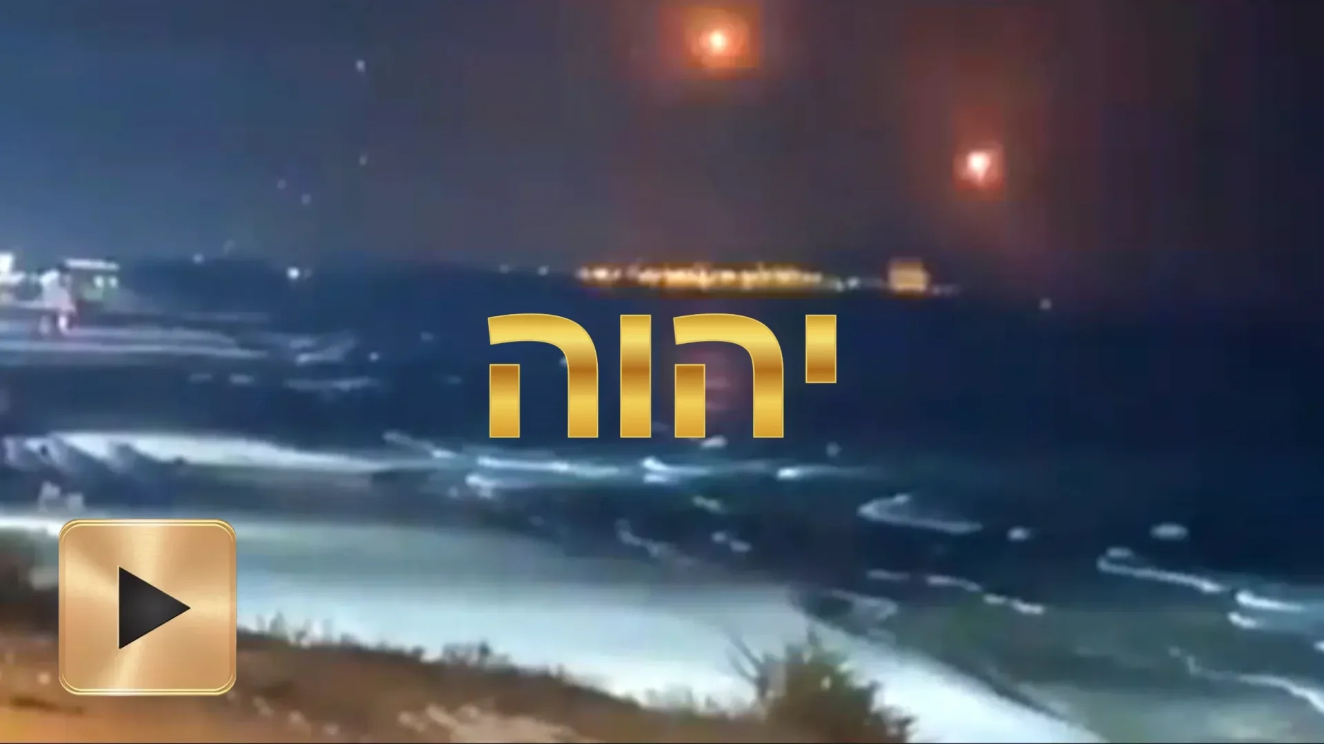 ISRAELENSE CLAMA O NOME YAUH